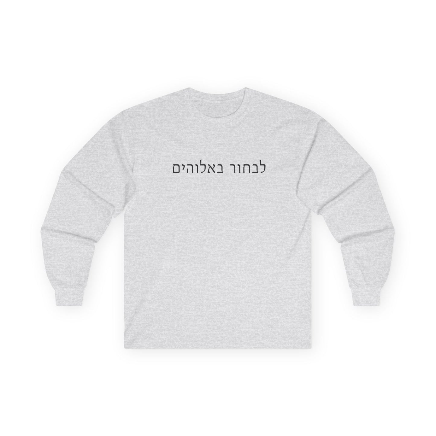 Unisex Choose God in Hebrew  Ultra Cotton Long Sleeve Tee
